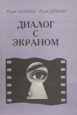 Диалог с экраном