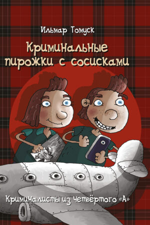 Криминальные пирожки с сосисками